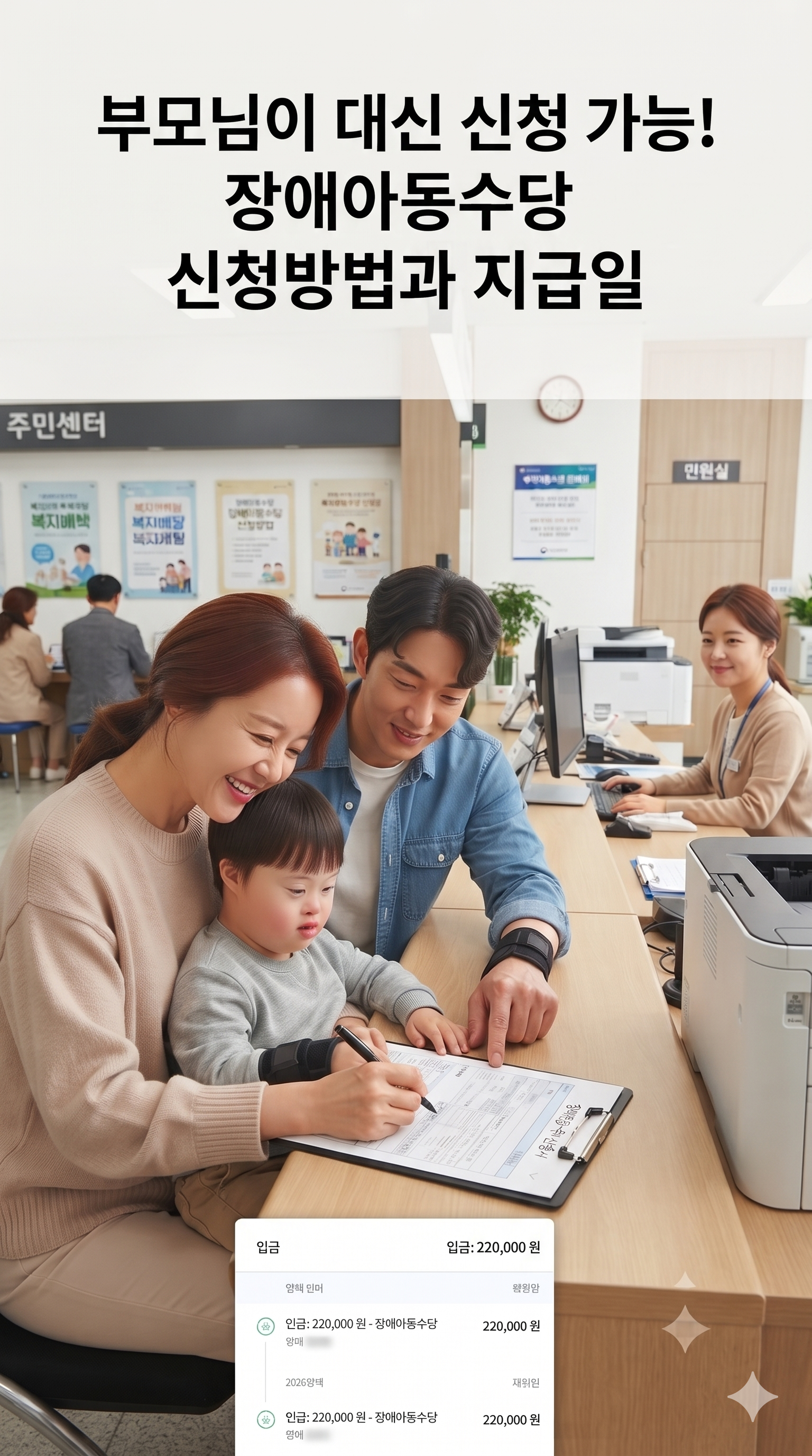 2026 장애아동수당 최대 22만 원, 신청해야 나옵니다 (대상&middot;금액)