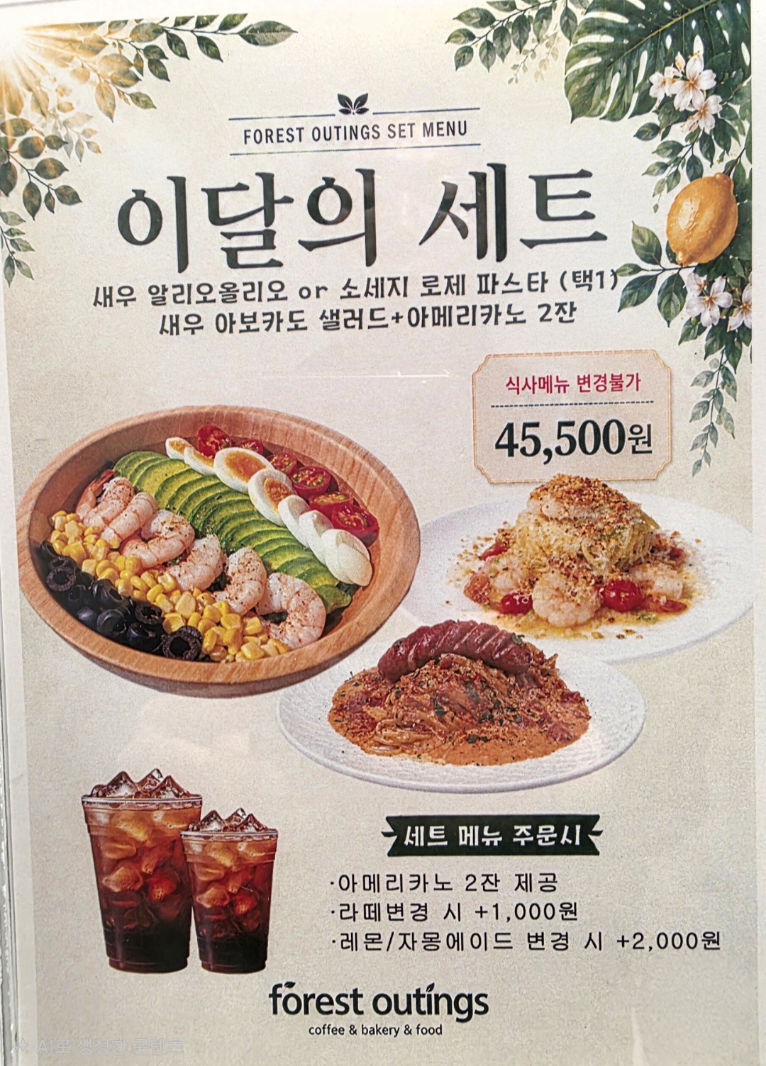 포레스트아웃팅스 용인점 이달의 세트 메뉴 가격 안내