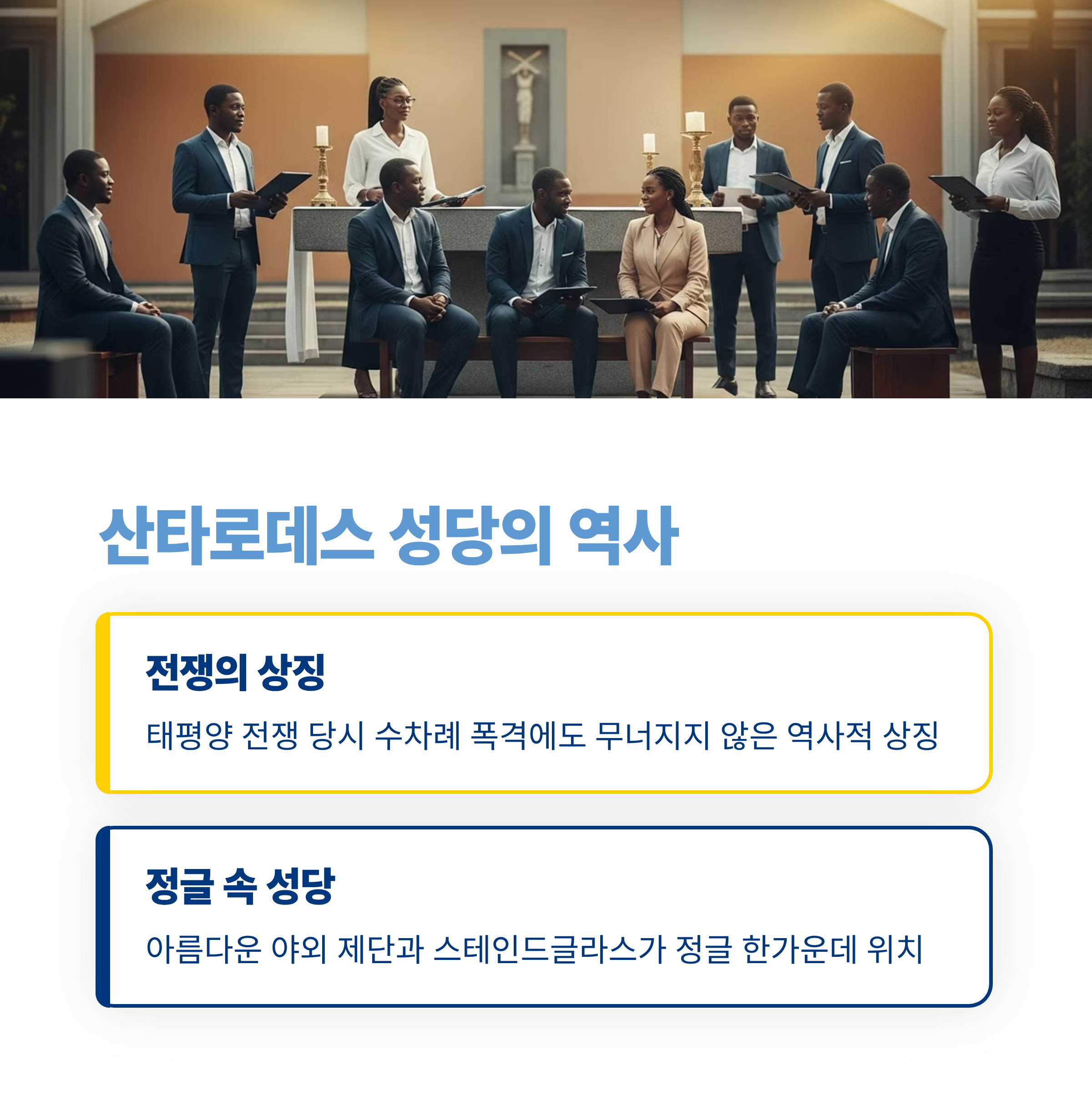 산타로데스 성당의 역사