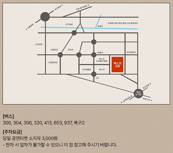 대구 엑스코 서관 위치