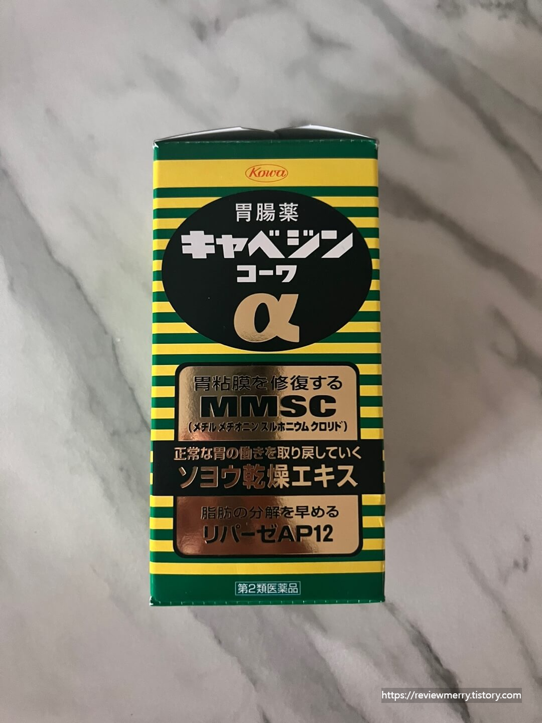 양배추 위장약 사진