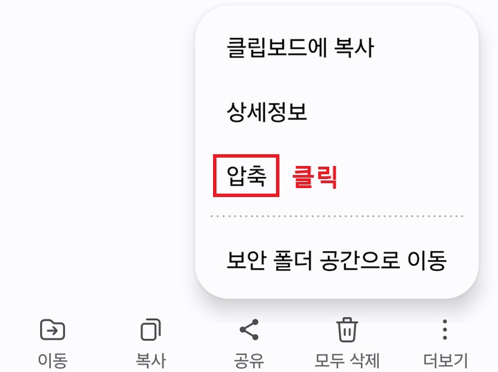 압축 메뉴 클릭함
