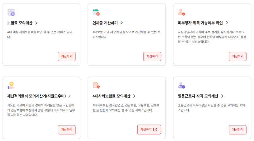 건강보험료 계산기, 얼마나 정확하고 유용할까?