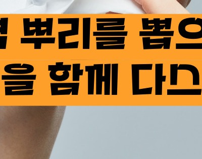 비염 뿌리를 뽑으려면