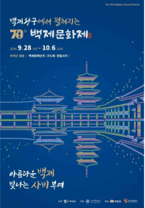 백제문화제