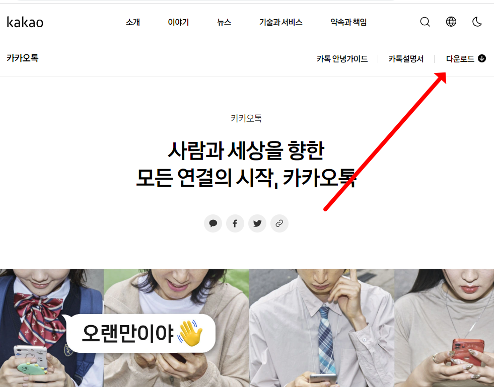 pc에 카카오톡 설치방법