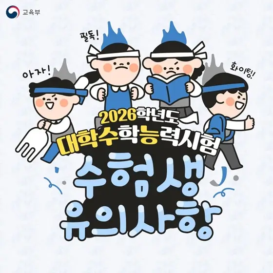 수능