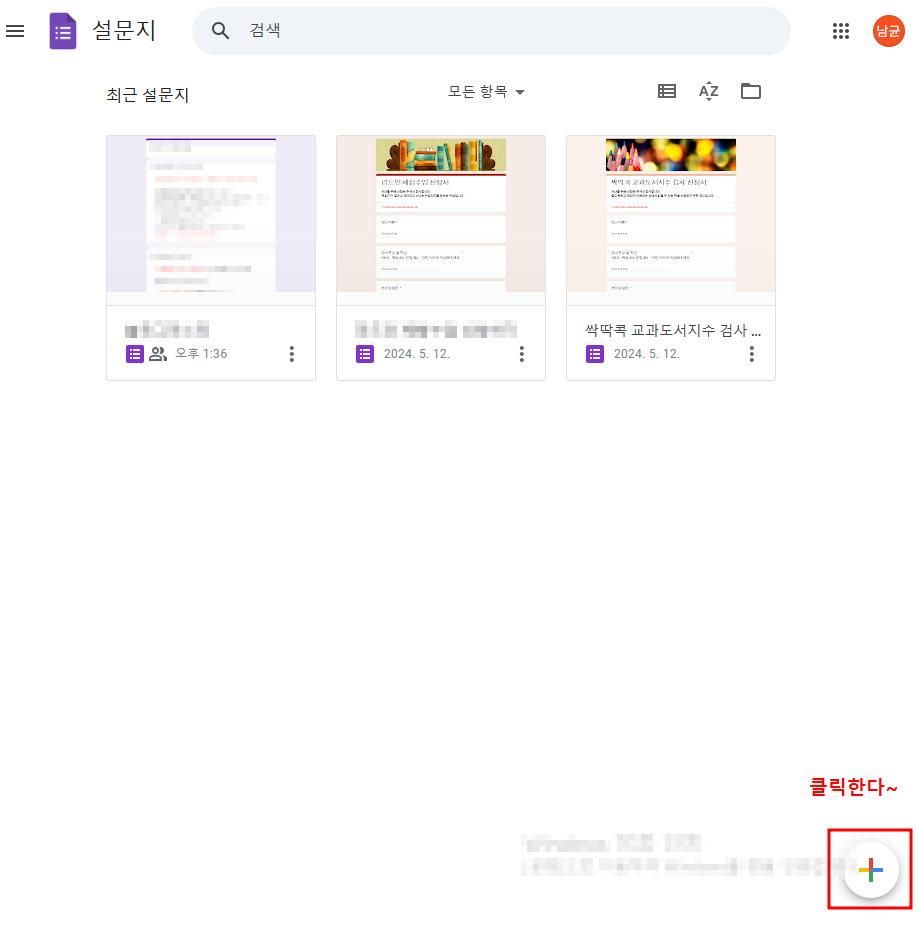 구글 설문지 만들기-새 설문지 생성하기