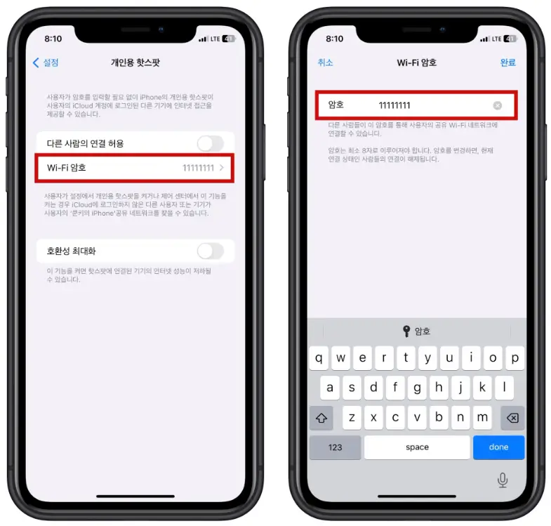 비밀번호를 바꾸는 방법