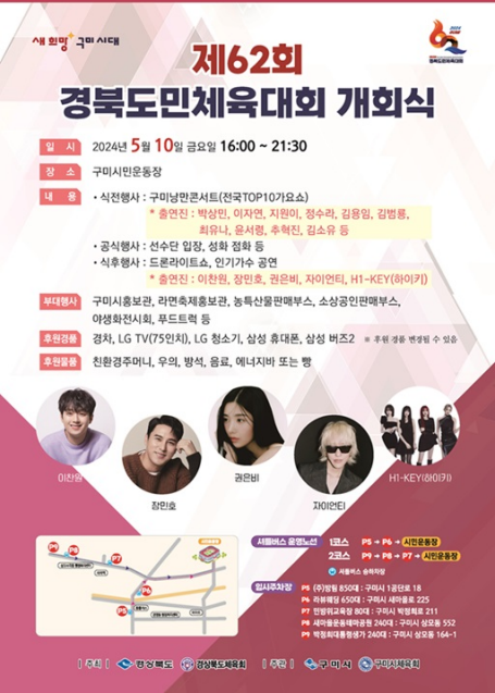제62회 경북도민 체육대회 개회식 공연 이찬원 장민호 권은비 장언티 하이키 출연 구미낭만콘서트(전국TOP10 가요소)박상민 이자연 정수라 김용임 김범용 최유나 윤서령 추혁진 김소유 하동근 이조아 출연