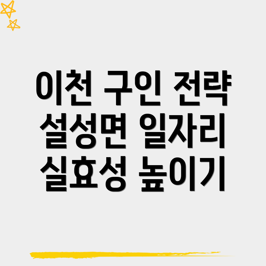 이천시 일자리센터