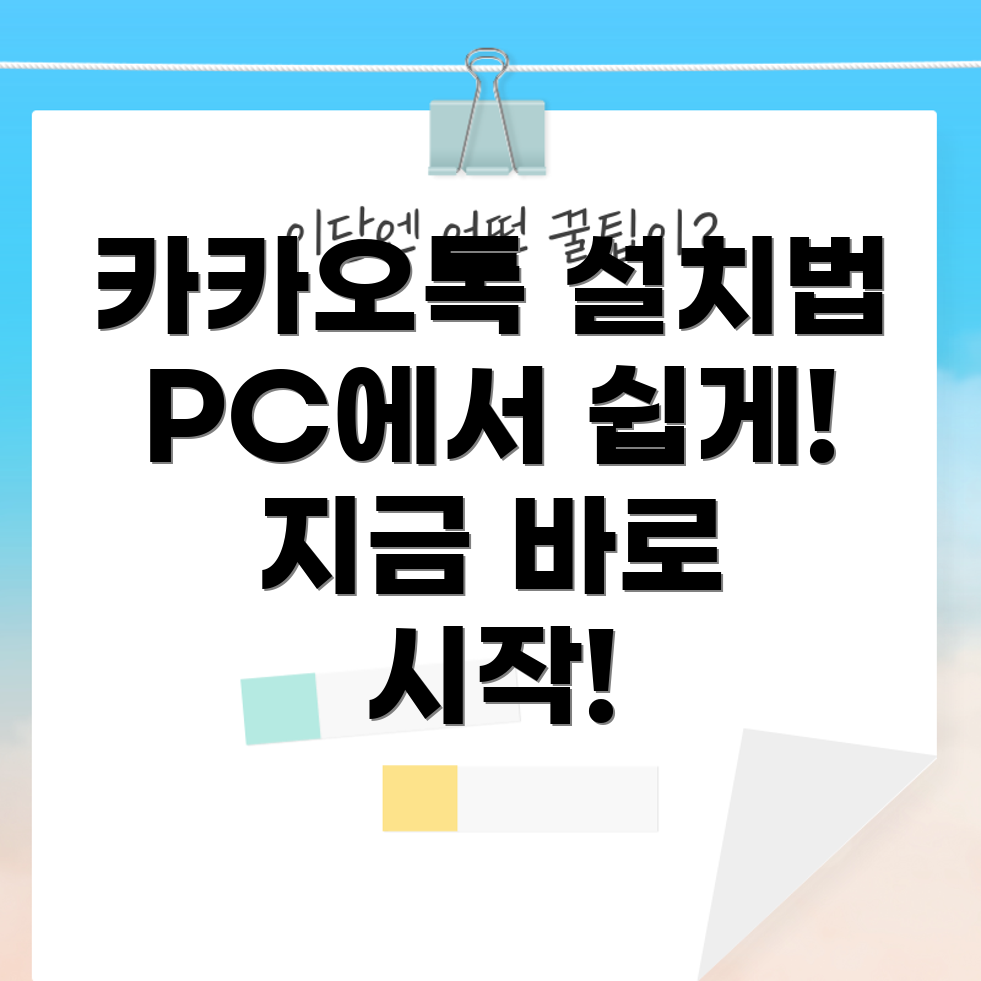 카카오톡 PC 버전