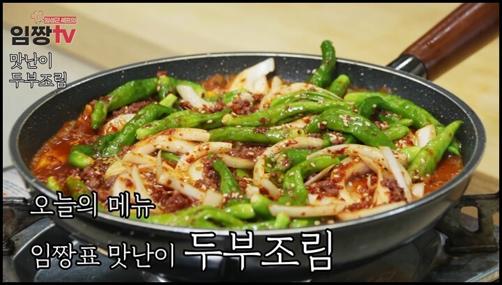 두부조림