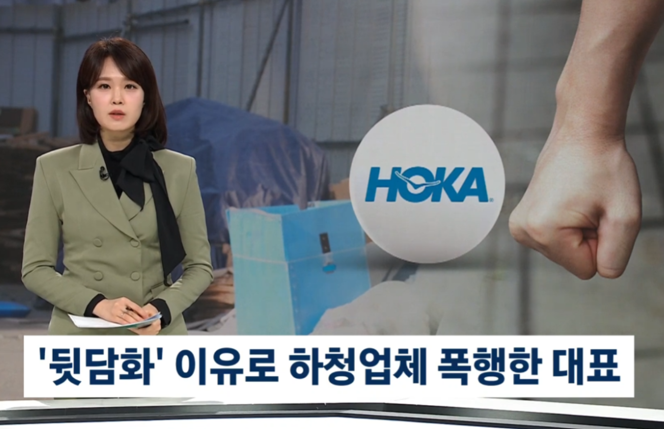호카 대표