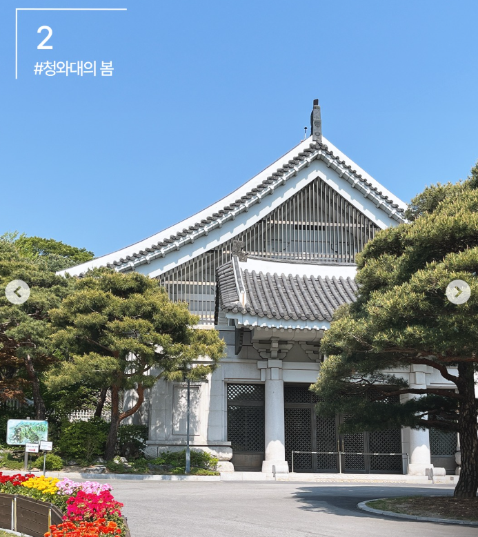 청와대 관람 신청