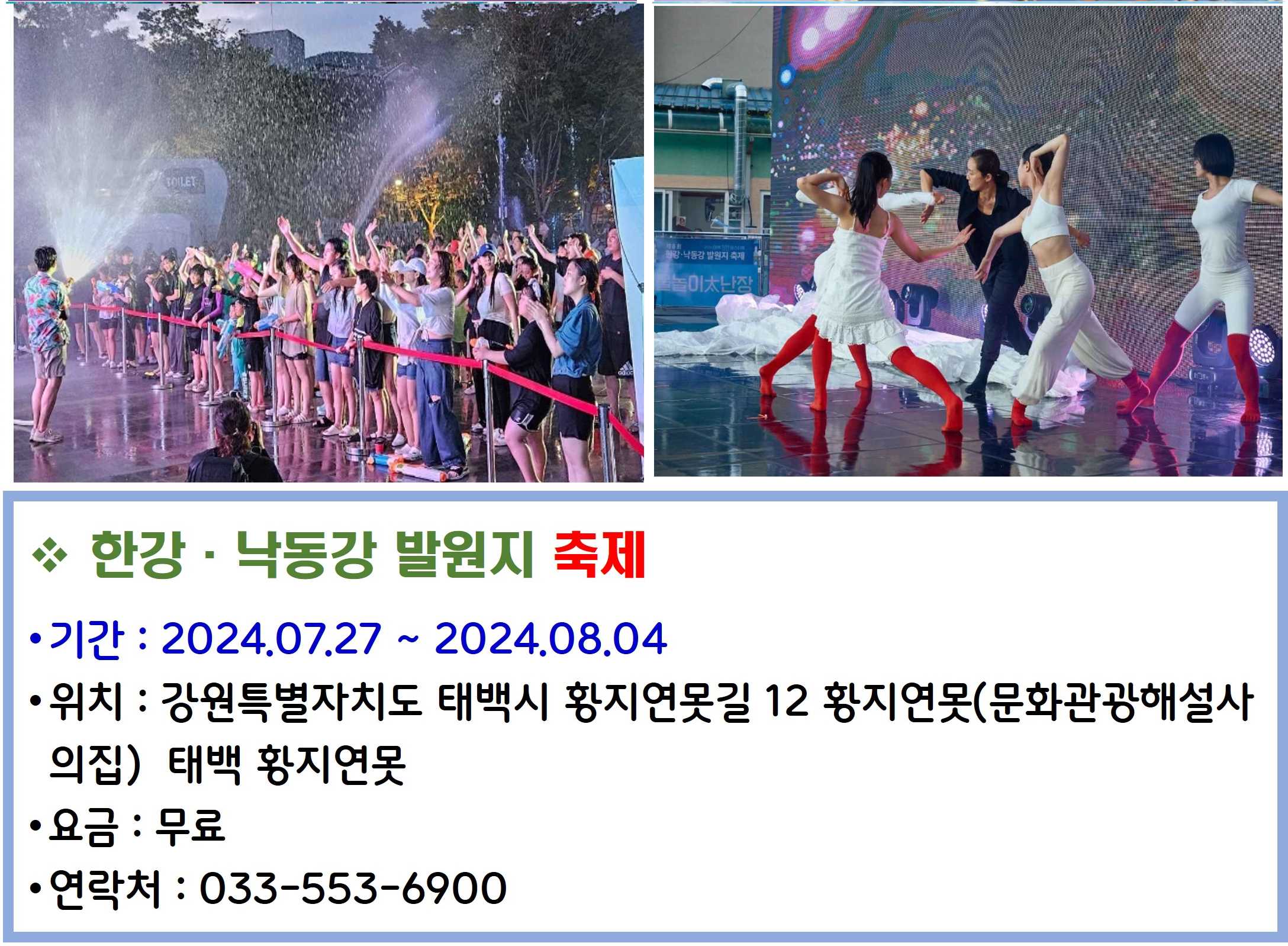 한강 낙동강 발원지 축제