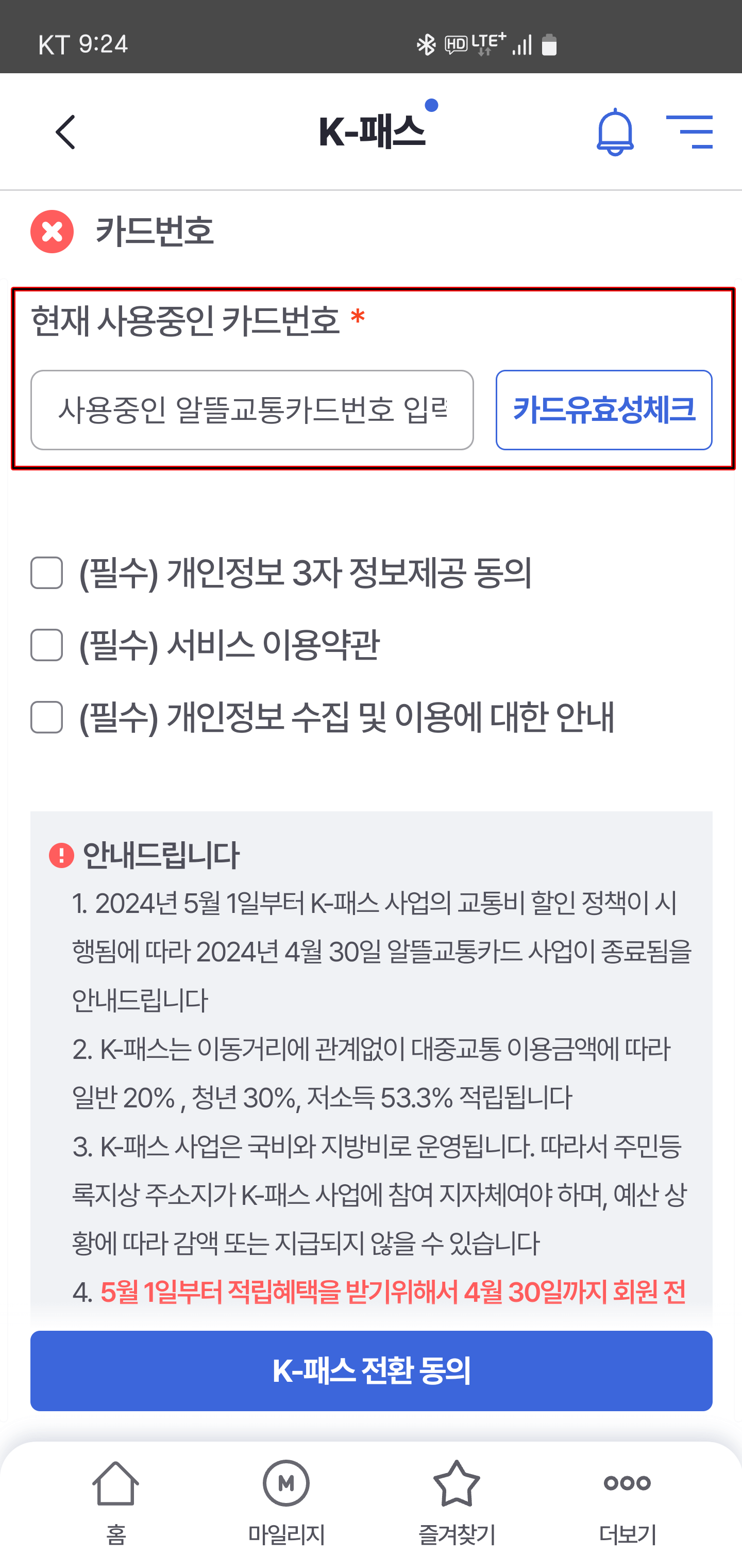 카드-유효성-체크-화면-사진