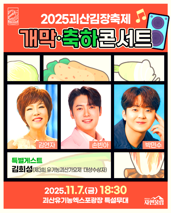 괴산김장축제