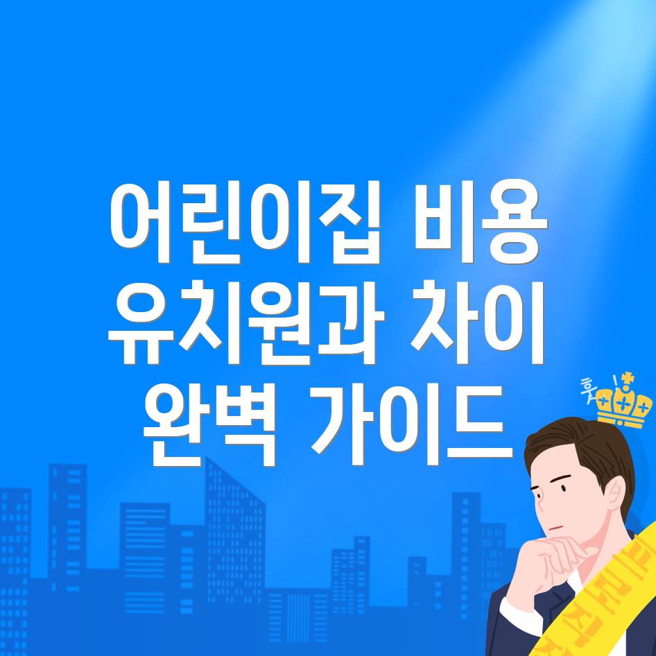 어린이집