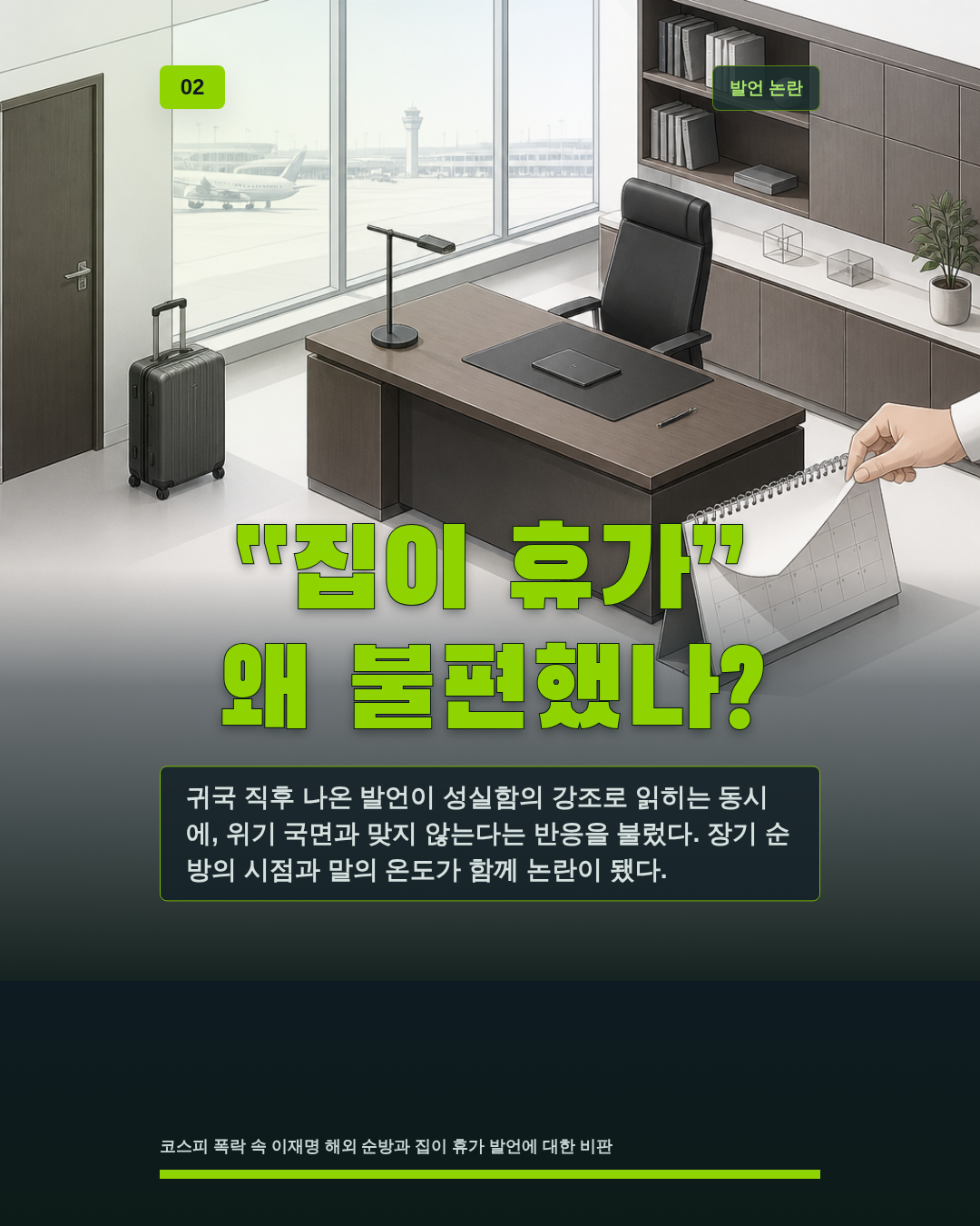 “집이 휴가” 왜 불편했나?