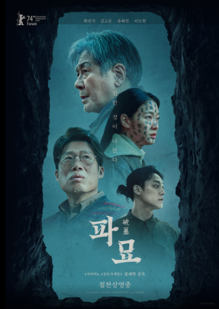 영화 파묘