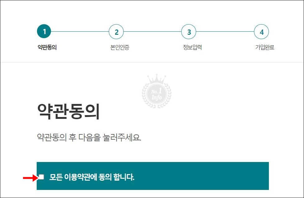 약관동의항목
