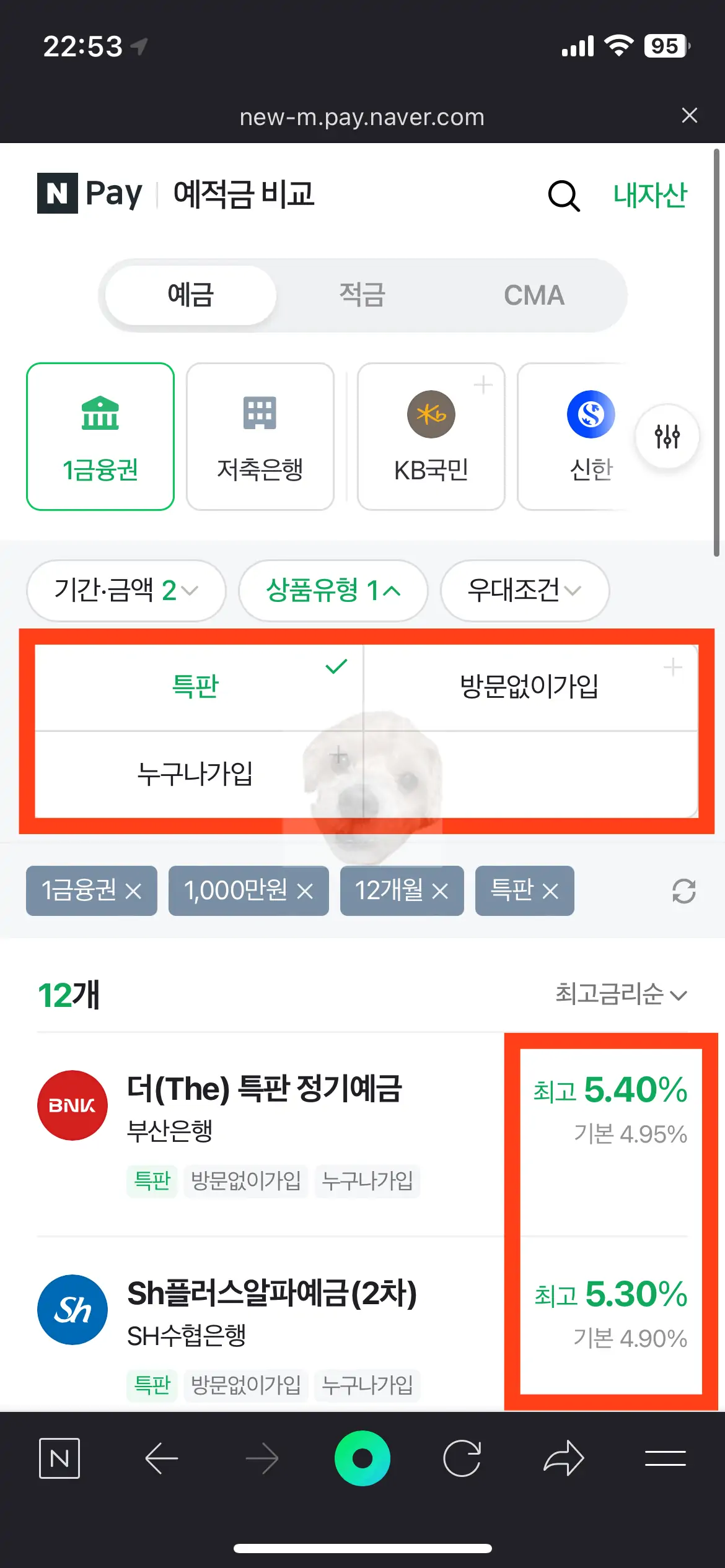 특판 상품도 검색 가능