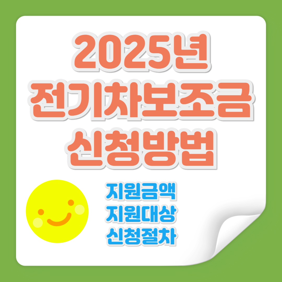 전기차 보조금 관련 사진