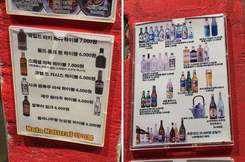 술 종류 및 가격