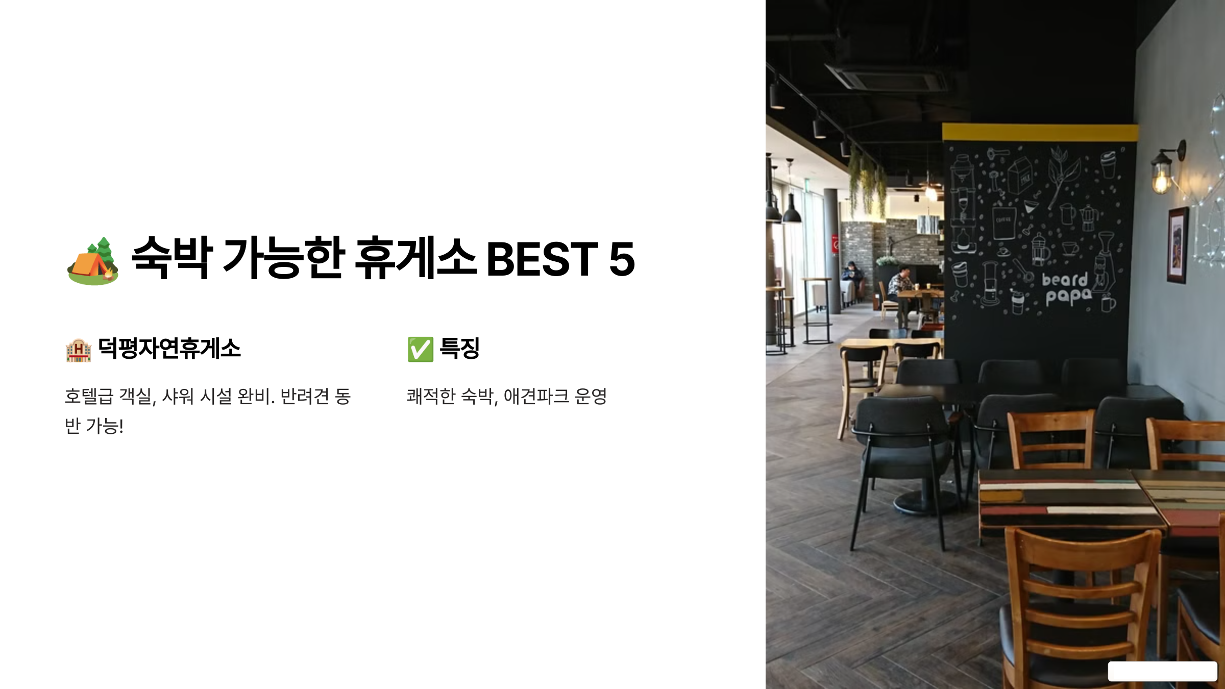숙박 가능한 휴게소 BEST 5