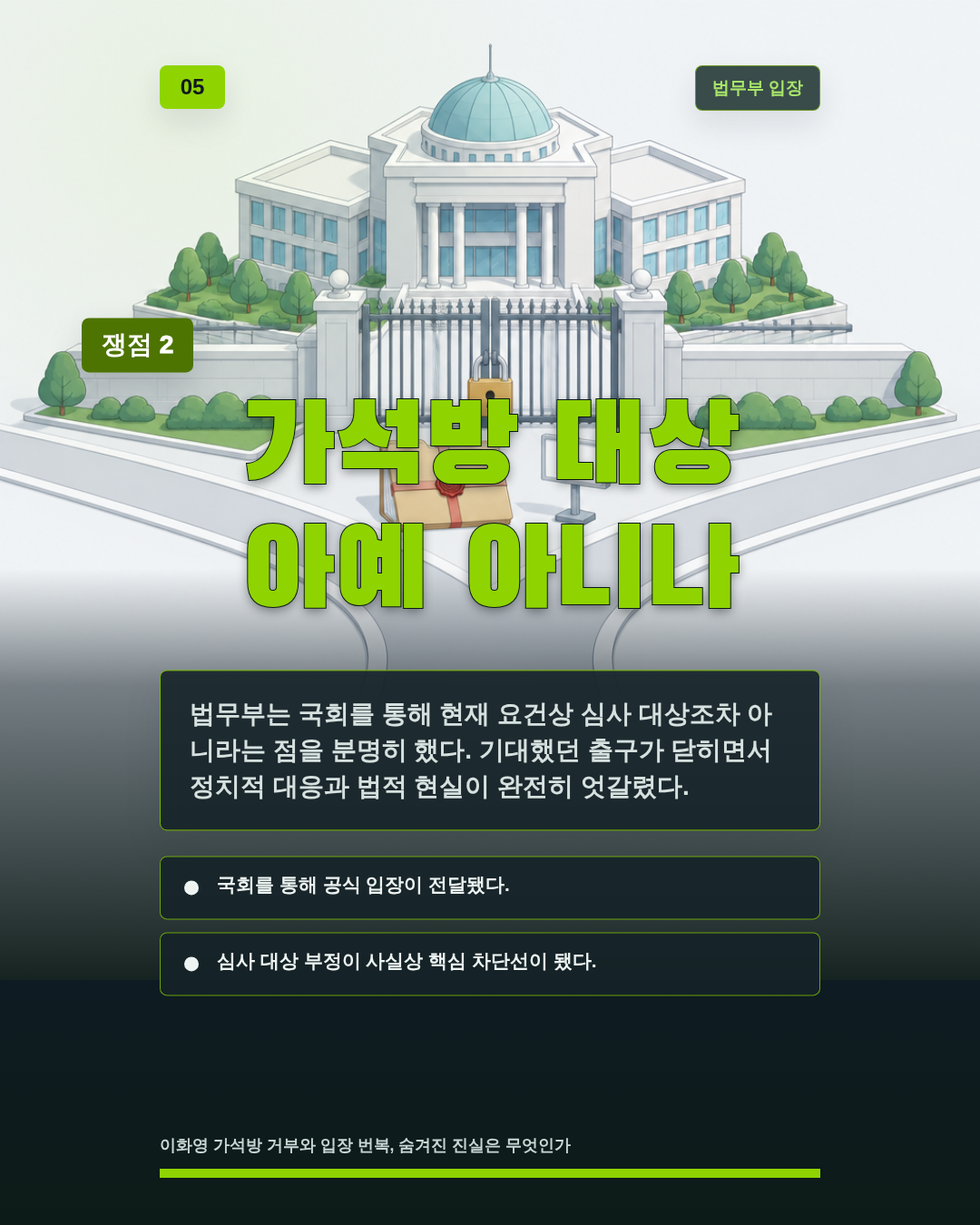 가석방 대상 아예 아니나