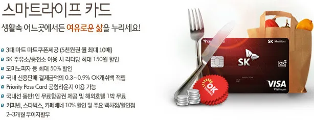 SK패밀리카드 임직원 신청 방법