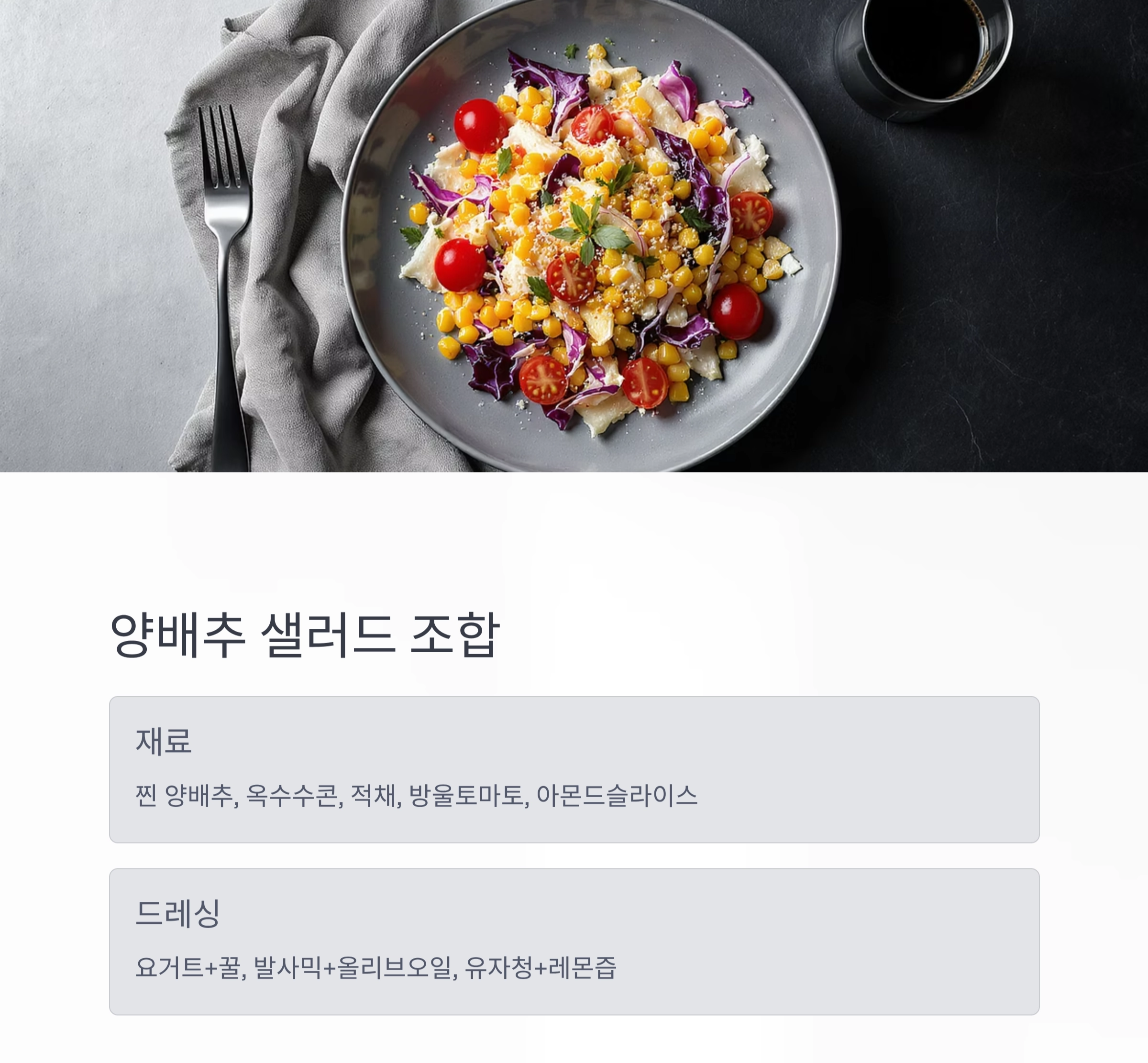 전자렌지로 뚝딱! 양배추 찜과 초간단 샐러드 활용법