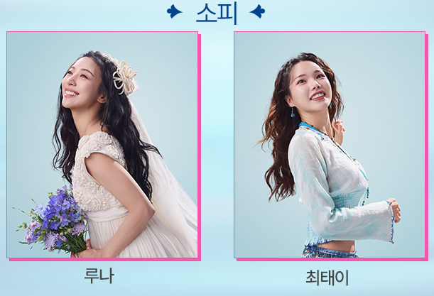 뮤지컬 맘마미아 2025 서울 LG아트센터 공연 일정&middot;출연진&middot;가격 정리 관련이미지