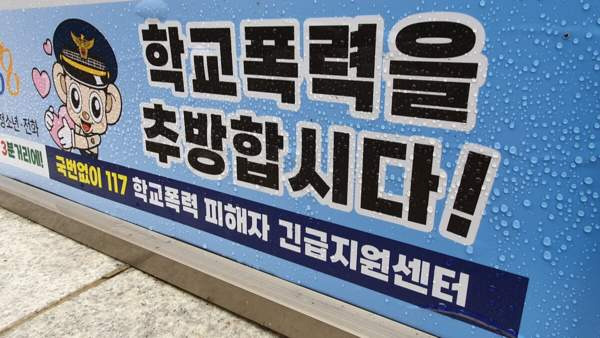 포항 여중생 집단폭행 사건 전말과 학교폭력 처벌 수위: 피해자 대응 및 법적 가이드라인