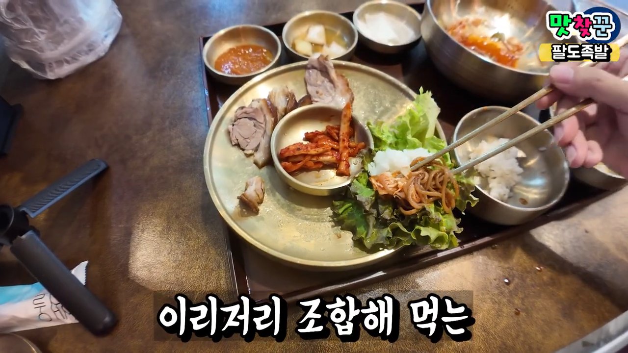 족발과 막국수를 함께 먹는 모습