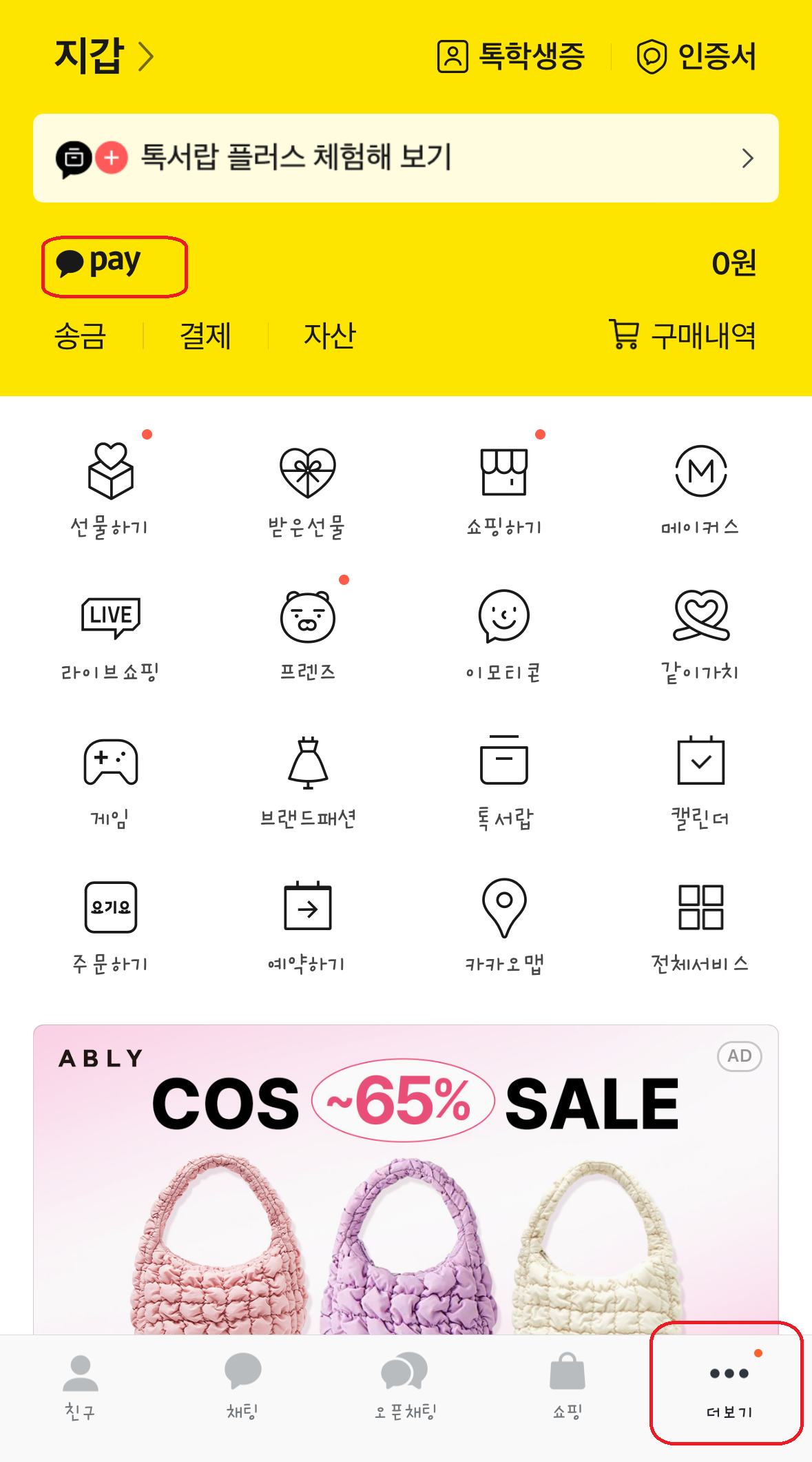 카카오톡 방문택배 