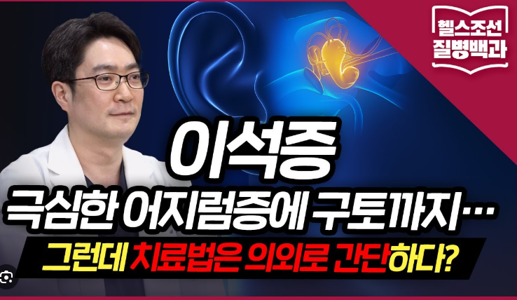 이석증 재발 막는 법