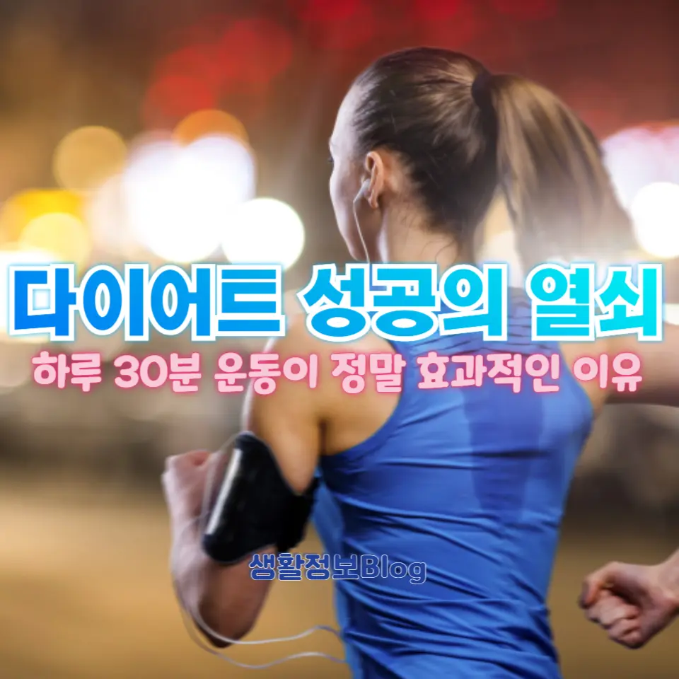 하루에 운동 얼마나 해야 할까?