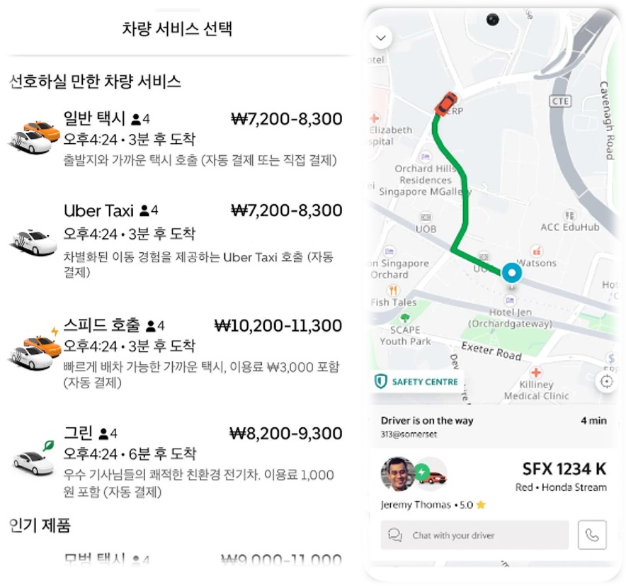 Grab , Uber 앱 사진