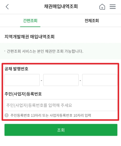 지역개발채권-환급