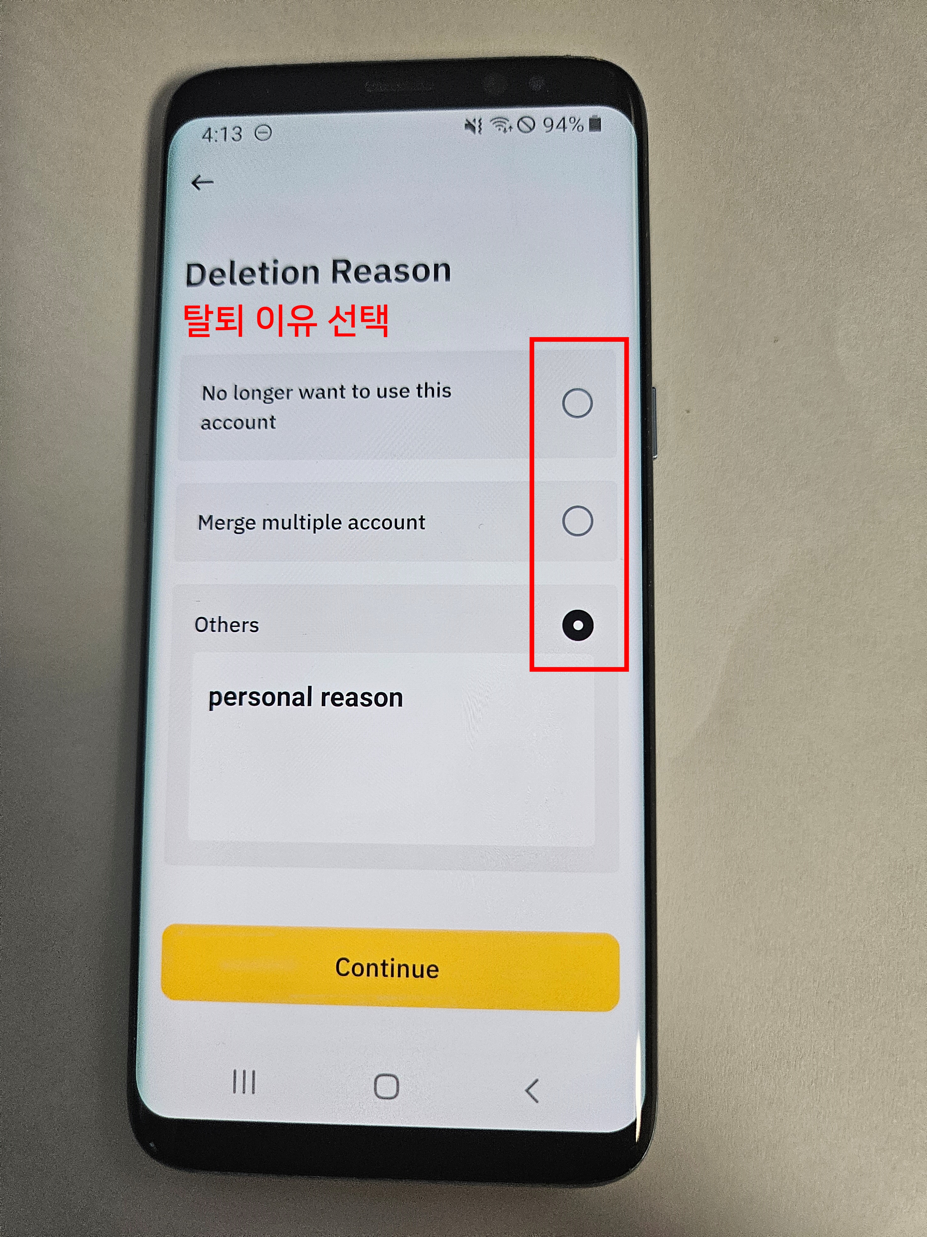 바이낸스 탈퇴6