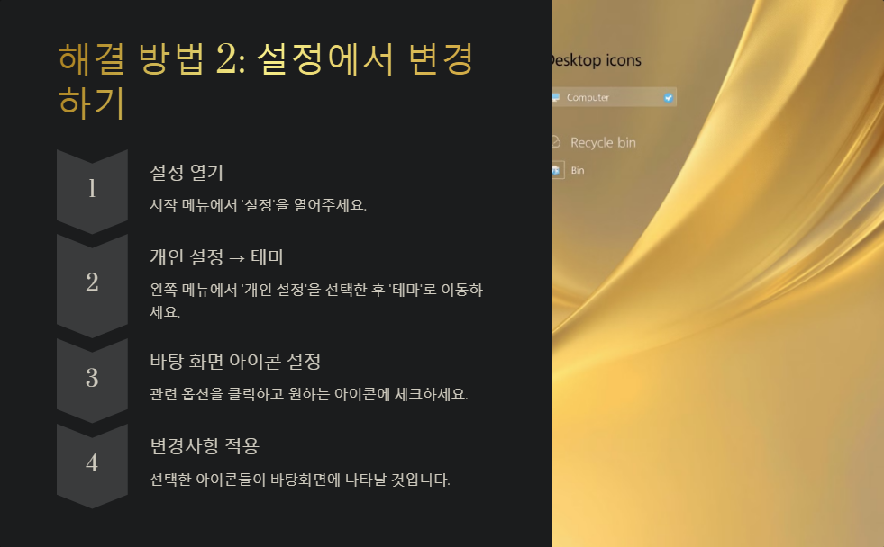 윈도우11 바탕화면 아이콘 사라짐 해결