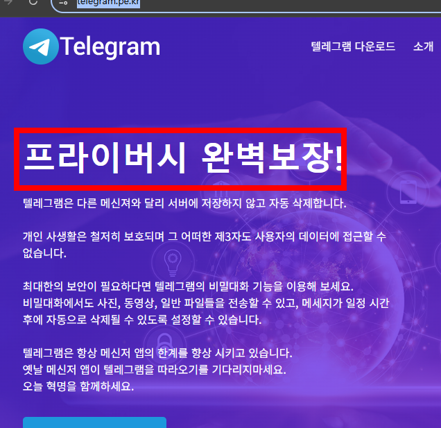 텔레그램 한글pc버전 다운로드 사이트 소개