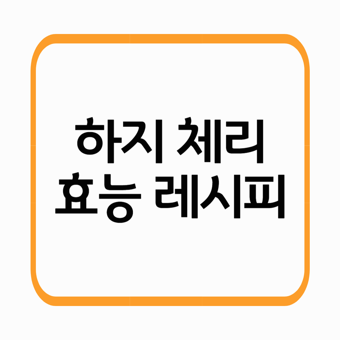 하지 체리 효능부터 체리 레시피 청·요거트볼까지, 제철 체리 완전정복