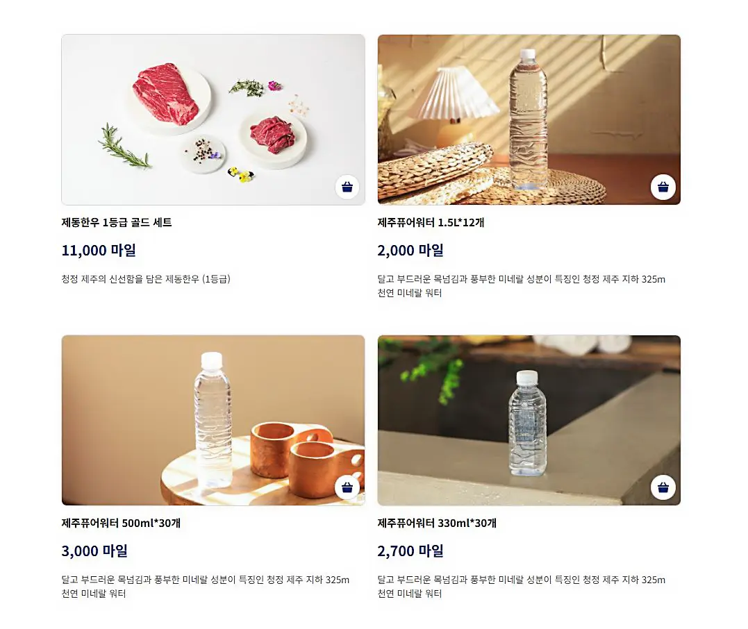 대한항공-스카이패스-마일리지-사용처-마일리지몰-식품-음료-물-한우-판매