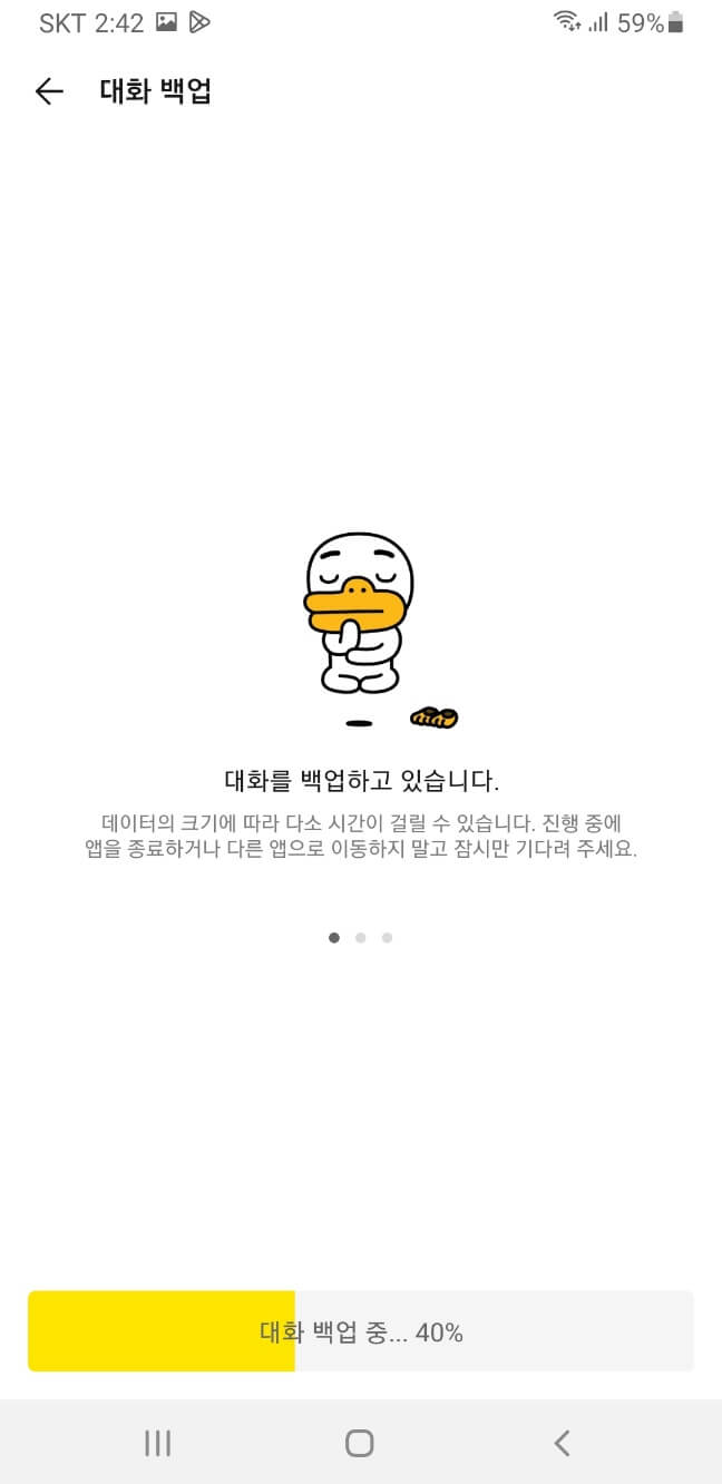 카톡 대화 백업