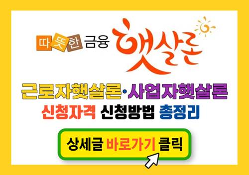 인천시 드림포청년통장 신청자격 신청방법 외 햇살론 알아보기