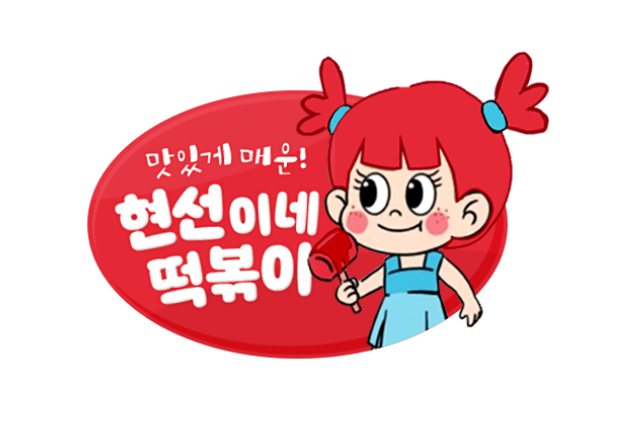 현선이네 역곡직영점