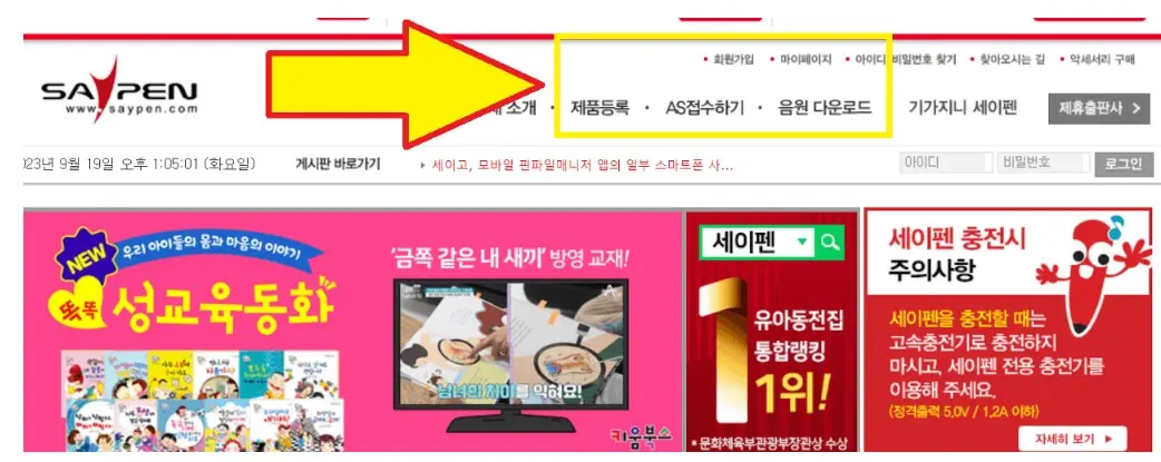 세이펜 제품등록